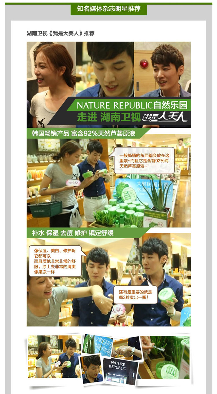 Nature Republic韩国自然乐园芦荟胶